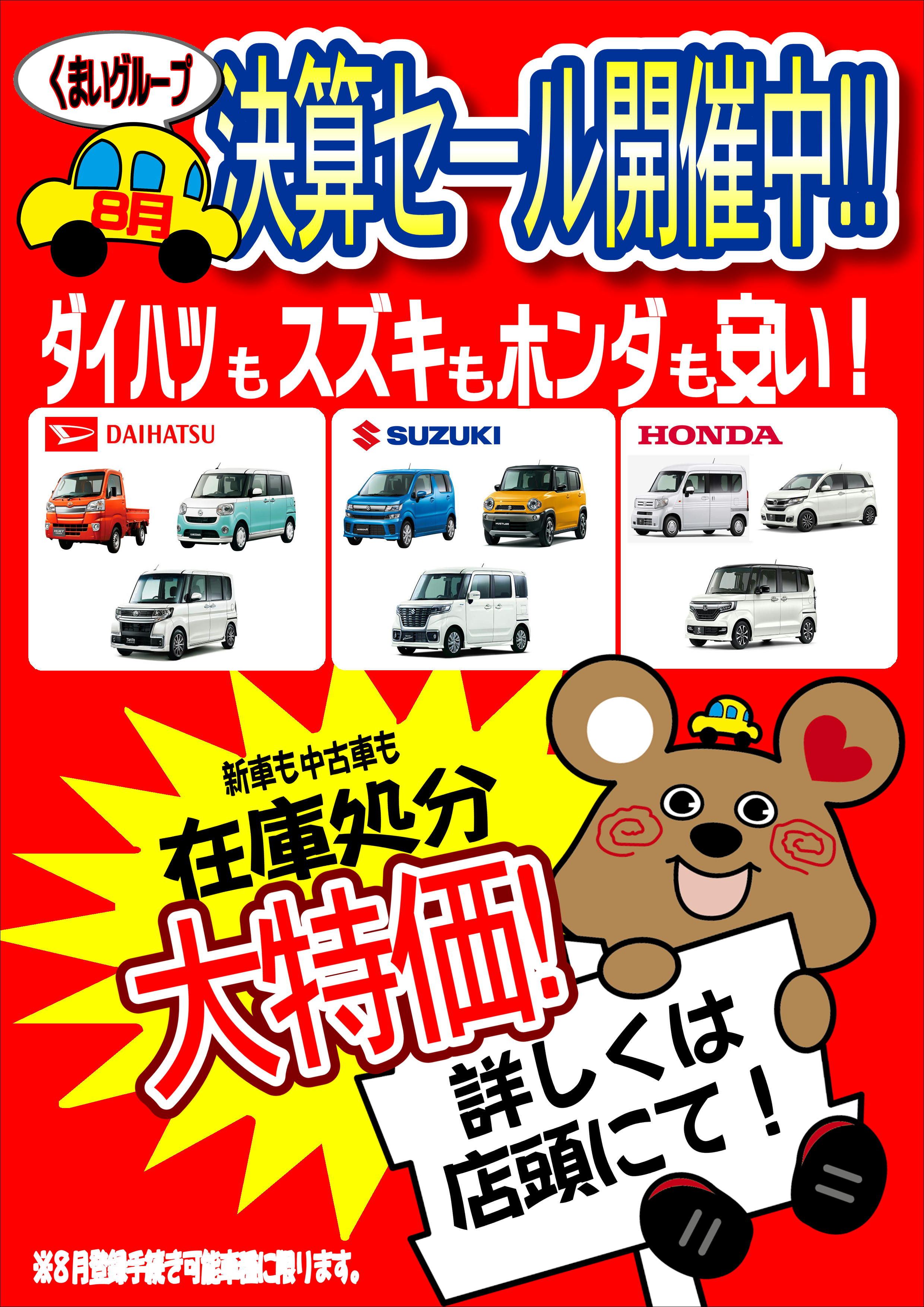 くまいグループ「大決算セール」開催！！ 車のことなら紀の川市 熊井自動車