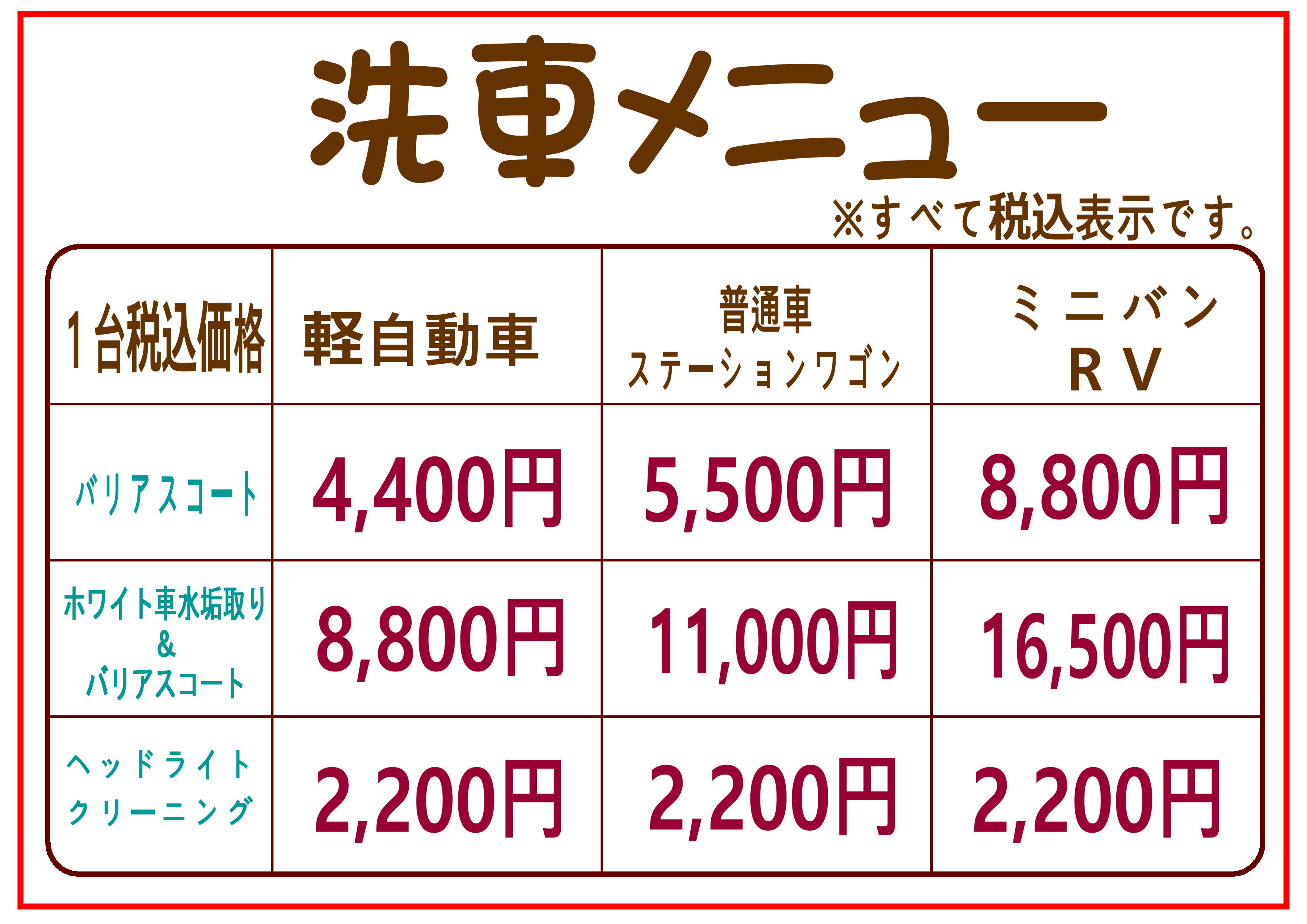 洗車 | 車のことなら紀の川市 熊井自動車