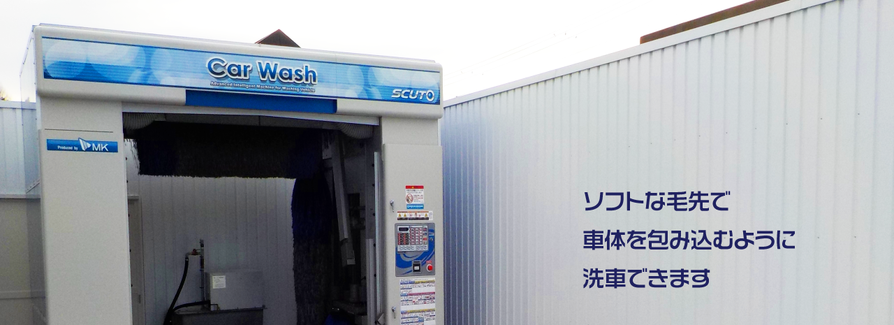 熊井自動車洗車について