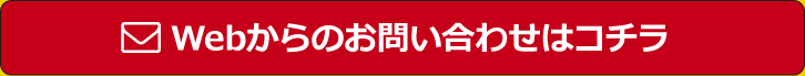 熊井自動車お問い合わせ