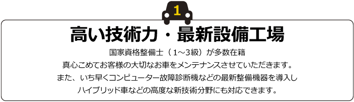 熊井自動車車検強み