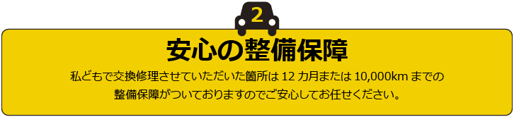 熊井自動車車検強み