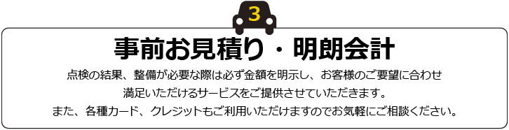 熊井自動車車検強み