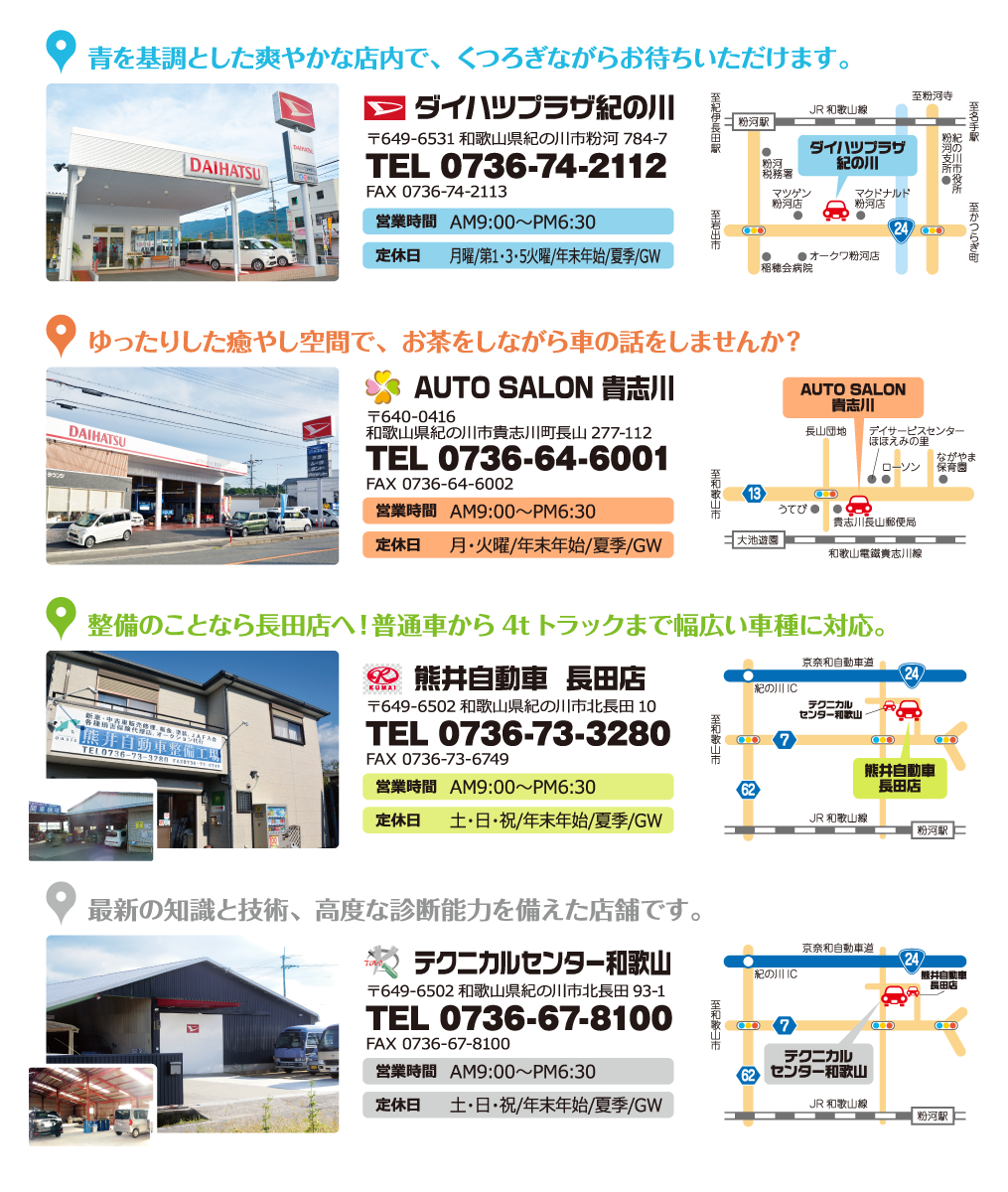 熊井自動車各店舗