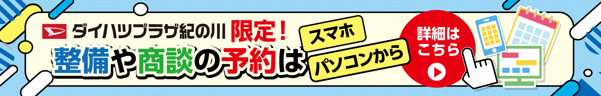 整備や商談の予約はこちら