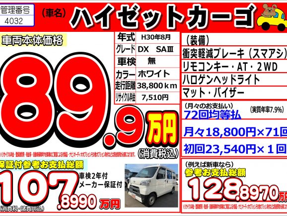 中古車4032 ダイハツ ハイゼットカーゴ 車のことなら紀の川市 熊井自動車 中古車4032 ダイハツ ハイゼットカーゴ 車のことなら紀の川市 熊井自動車
