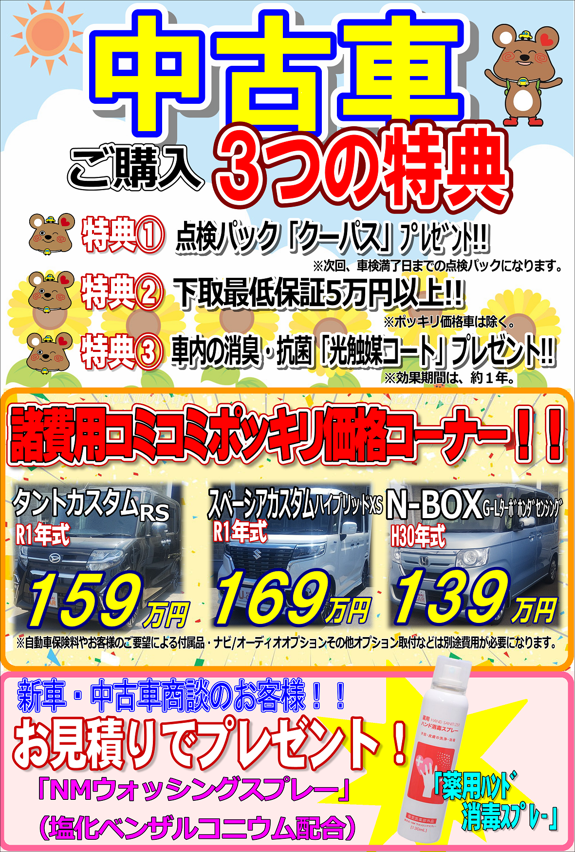 ホームページ用 中古車決算イベント 車のことなら紀の川市 熊井自動車