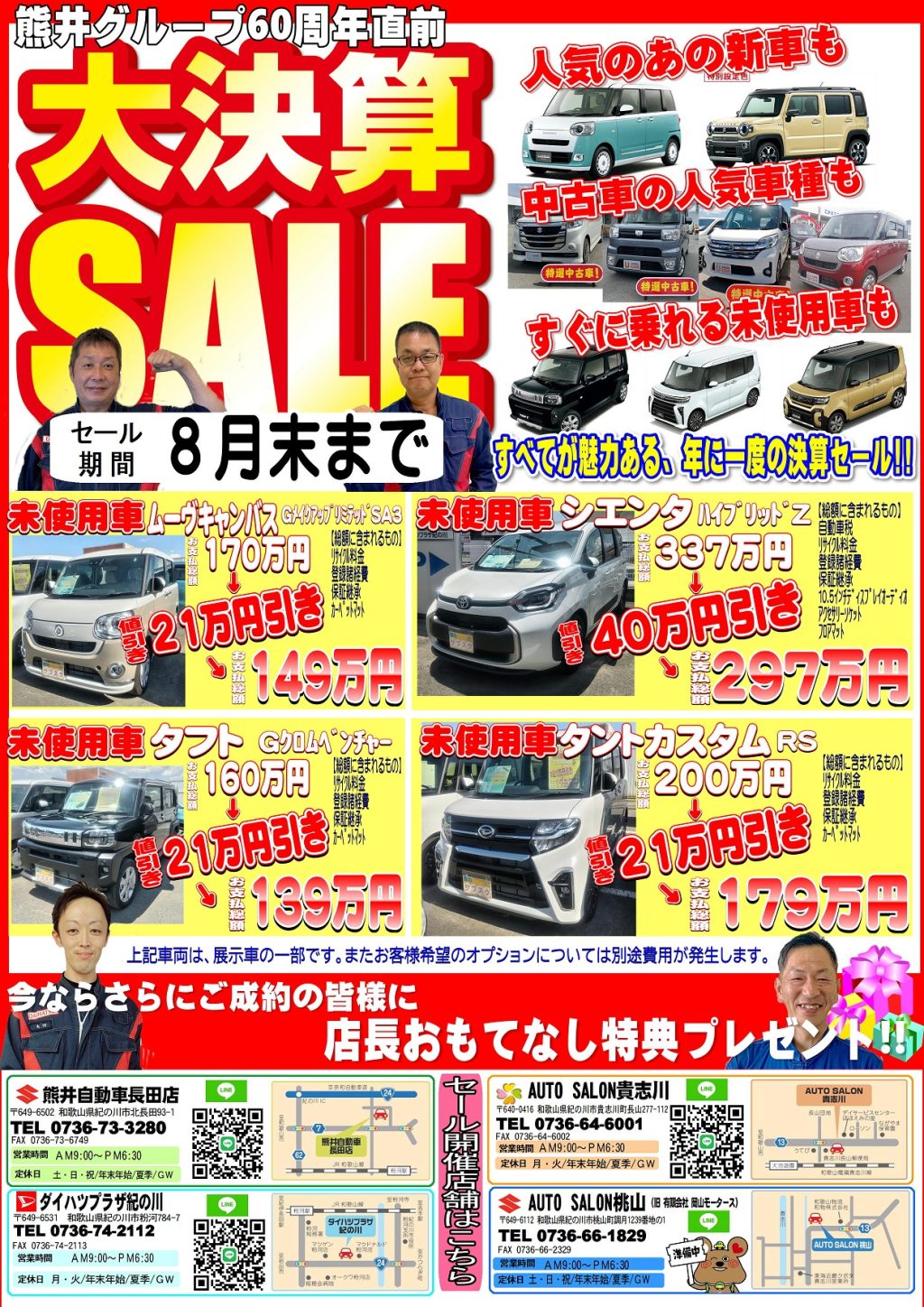 大決算セール2023開催！！ | 車のことなら紀の川市 熊井自動車